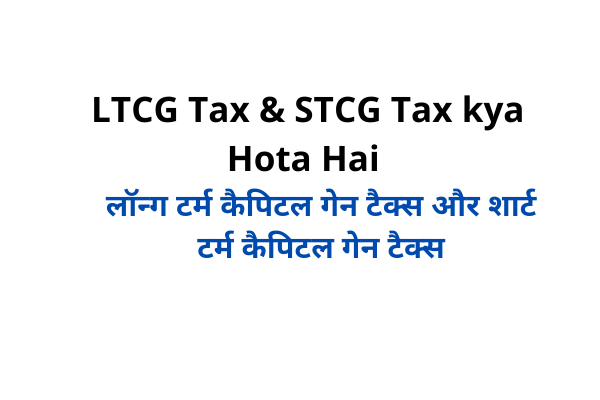 LTCG Tax